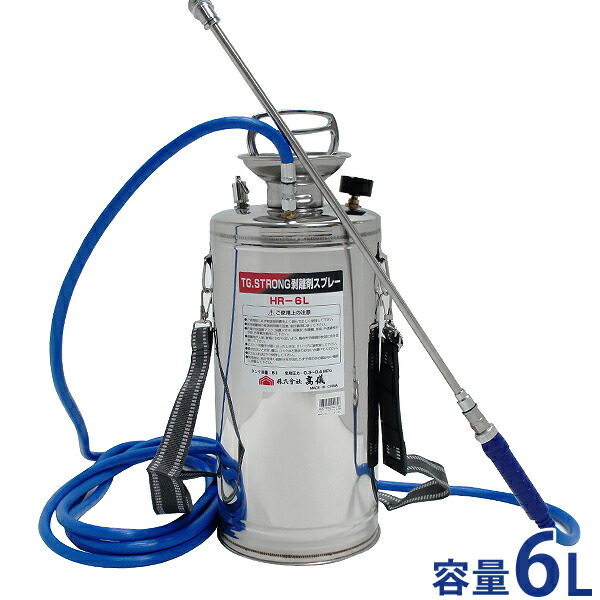 ステンレス鋼製 噴霧器 HR-6L (静電容量6L／蓄圧式／混凝土型枠取りはずす剤吹きつける) [TG.STRONG 手動]