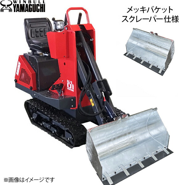 ウインブルヤマグチ ミニクローダー WL01 800幅爪付メッキ井戸釣瓶 スクレーパー付き添い人遣りくち [持ちはこぶ]