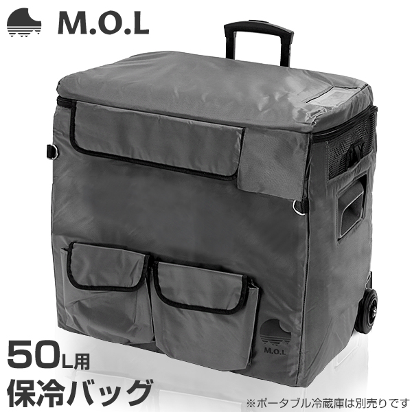 楽天市場】M.O.L ポータブル冷蔵庫 MOL-FL401専用 保冷バッグ