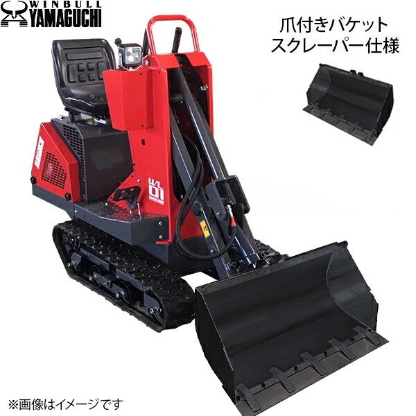 ウインブルヤマグチ ミニクローダー WL01 800幅爪付井戸釣瓶 スクレーパー付き添い人遣りくち [持ちはこぶ]