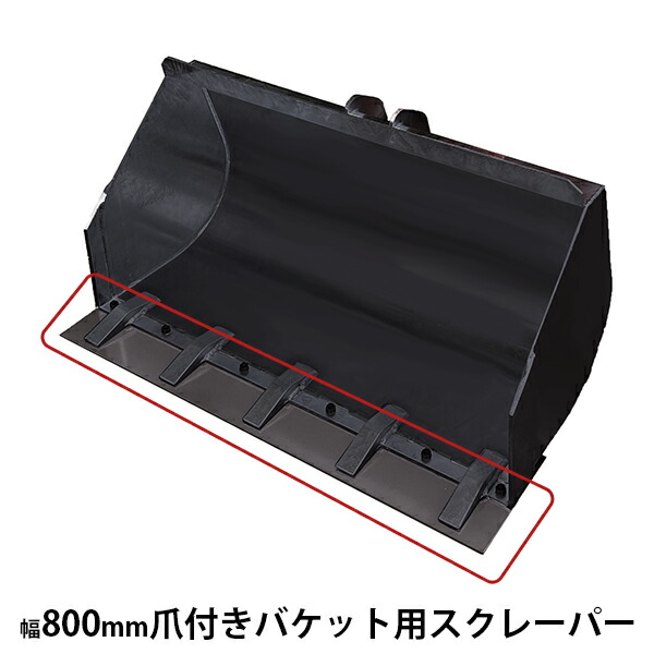 楽天市場】ウインブルヤマグチ ミニクローダー WL01 800幅爪付バケット