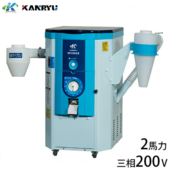 精米機　３０ｋｇ迄　循環式　カンリウ工業　ひかりＭ２　米ぬかでぬか漬けが健康に最高 精米機 30kg カンリウ 循環型精米機 RE334F 籾づき 籾20kg