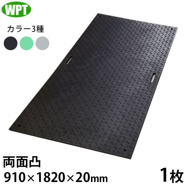 WPT 工事用 脂製 せっ生一枚板 Wゲーム盤 3×6 両面凸 1枚 (910×1820×20粍) [可塑性物質一枚板 脂板 敷鉄板 プラしき]