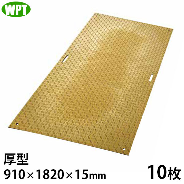 WPT 農業用 樹脂製 養生敷板 ディバン 厚型 3尺&times;6尺判 片面凸 10枚 (910&times;1820&times;15mm) [プラスチック敷板 樹脂板 敷鉄板 プラしき]｜ミナトワークス