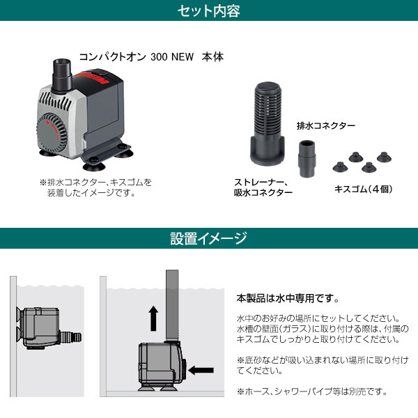 楽天市場 エーハイム 水中ポンプ コンパクトオン300 New 60hz 西日本用 103 流量170 350l H 淡水 海水両用 アクアリウム 観賞魚 ミナト電機工業