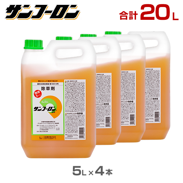 サンフーロン 除草剤 l 園芸 グリホサート系 5l 4本セット 雑草 ラウンドアップの