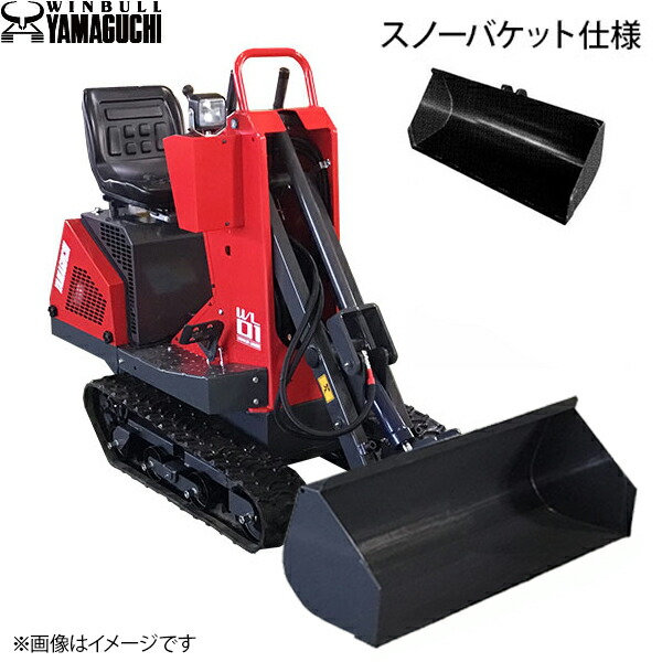 楽天市場】ウインブルヤマグチ ミニクローダー WL01 800幅爪付バケット