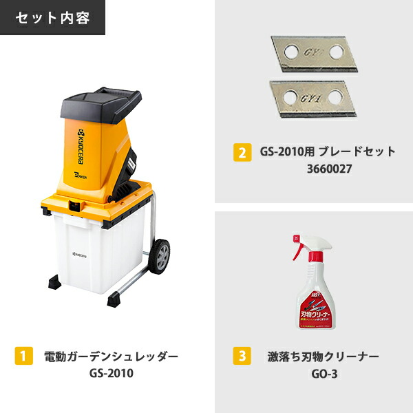 電動ガーデンシュレッダーGS-2010