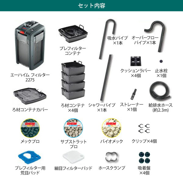 年中無休 エーハイム プロフェッショナル4 2275 2台セット Eheim 外部式フィルター Fucoa Cl