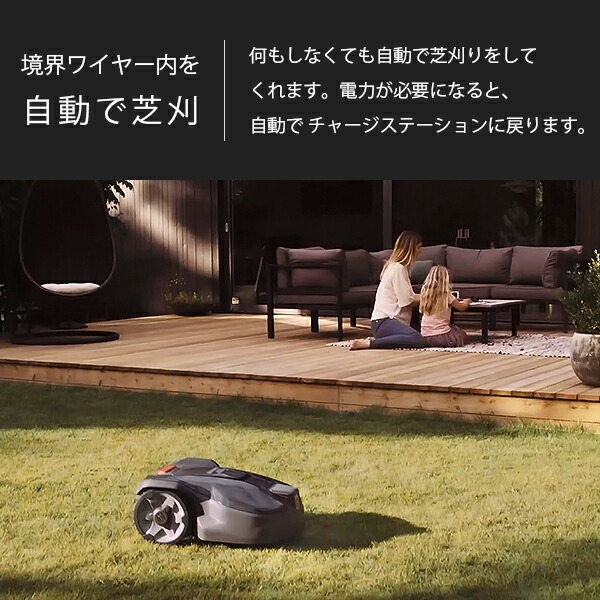 ハスクバーナロボット芝刈り機オートモア315MK2