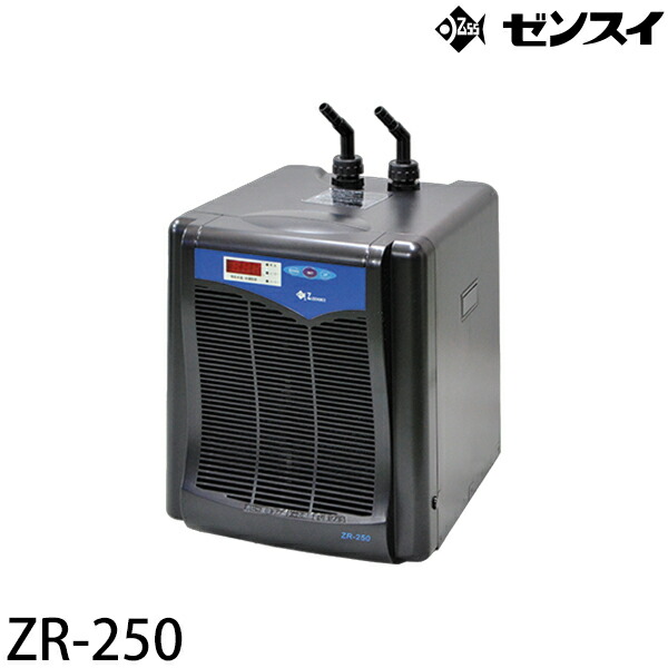 ゼンスイ 海洋博物館用冷房装置 ZR-250 (冷やかす水量1000L以下/真水・塩水両用) [ZENSUI ZR250]