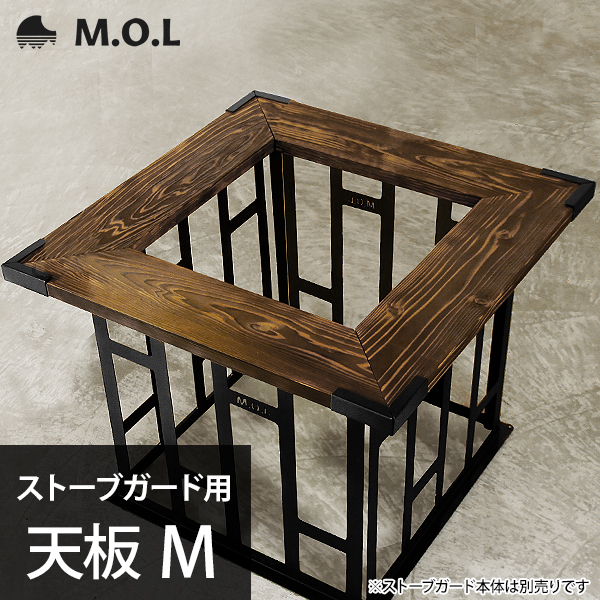M.O.L ブラック ストーブガードスチール製ケース Sサイズ M.O.L ブラック ストーブガードスチール製ケース Sサイズ