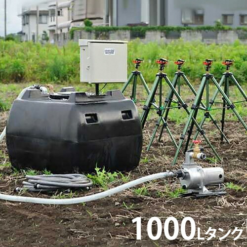 100V750W高圧灌水ポンプ＋自立型制御盤＋自動給水機能付き1000Lタンク [スプリンクラー 散水機]｜ミナトワークス
