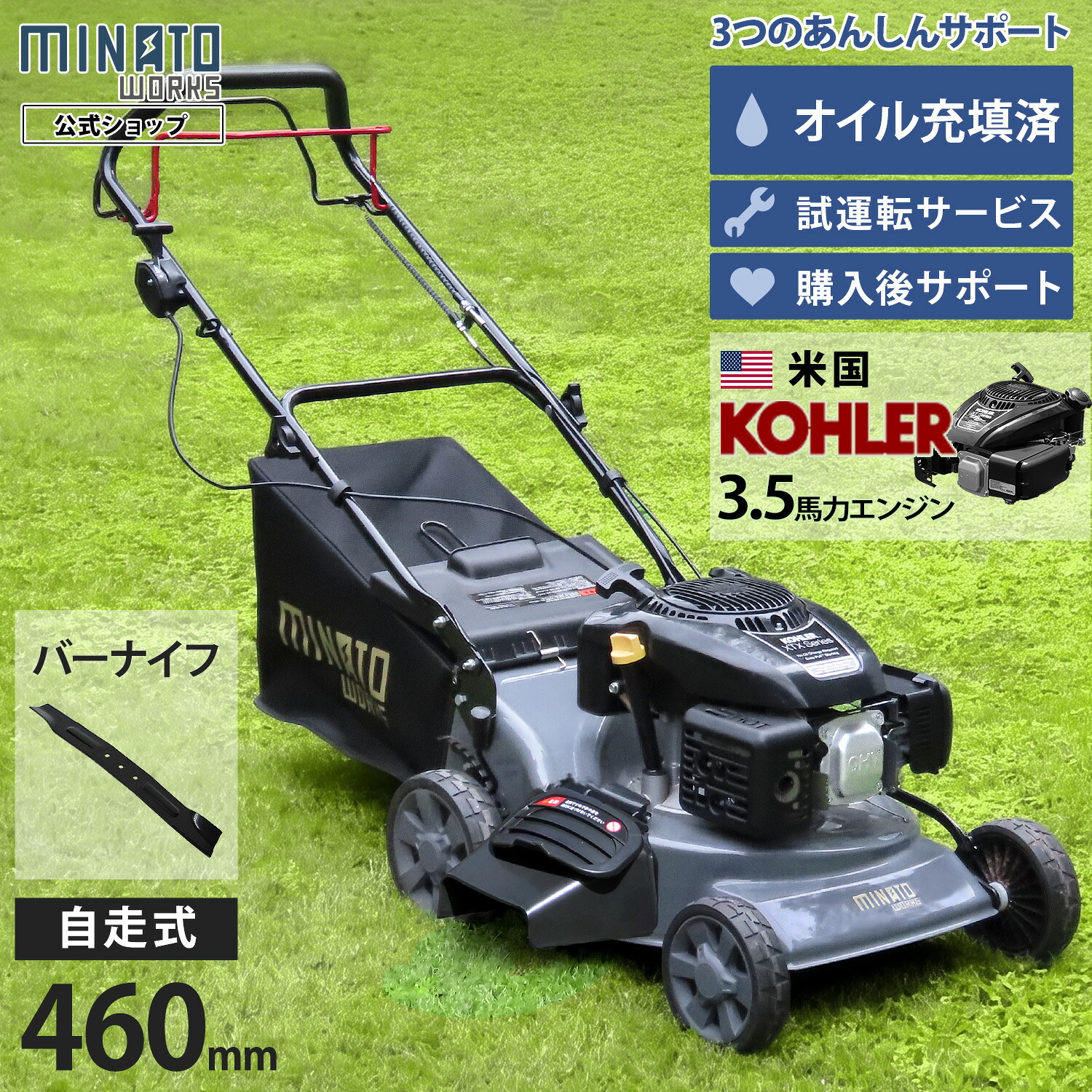 ミナト 自走式 発動機芝刈り機 LMC-460KZ (赤ちょうちん九寸五分遣りくち／亜米利加KOHLER製/刈幅460粍) [発動機式 芝刈機 モアー 草刈り機]