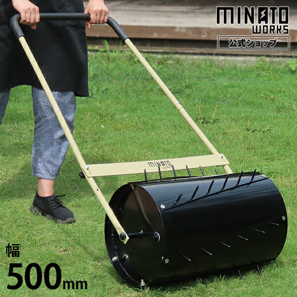 ミナト 芝生用 鎮圧ローラー MGR-501DX (スパイク付き/ローラー幅500mm) [芝用 沈圧ローラー 芝刈り用品 芝刈機]｜ミナトワークス