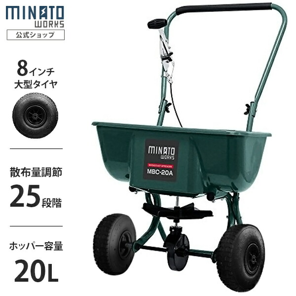 ミナト 肥やし扱き散らす機 手押し式 ブロキャス MBC-20A (静電容量20L) [肥やし扱き散らす器 芝地の蒔き付ける 目土 溶解剤 塩カル]