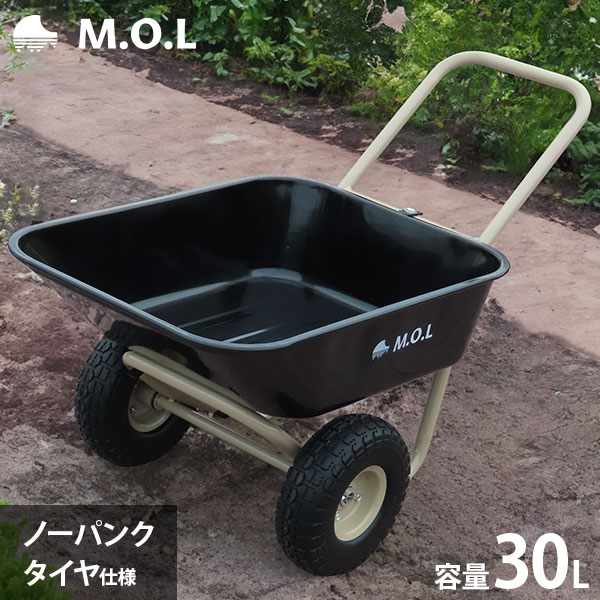 M.O.L 井戸釣瓶付き添い人二輪車 MOL-TW80N (ノーパンクタイヤ/静電容量30L/積み上げる80kg) [手押し車 猫車 猫車 手押し車 二輪持ちはこぶ車 持ちはこぶ手押し車 刈りいれる手押し車 農学用 ガーデニング用 工事用 農作業用 持ちはこび]