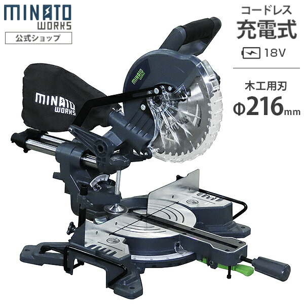 ミナト 18V充電式 卓上スライド丸ノコ TS-1810 (木工用／ノコ刃Φ216mm／単品・セット) [バッテリー式 電気式 コードレス 丸鋸 切断機 リチウム]