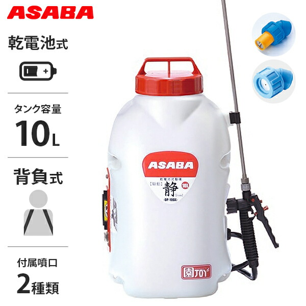 アサバ　めちゃらくすけ　BP-2251 バッテリー　背負動噴 楽天市場】麻場(アサバ) 背負式バッテリー噴霧器 BP-10Li-DX1 真