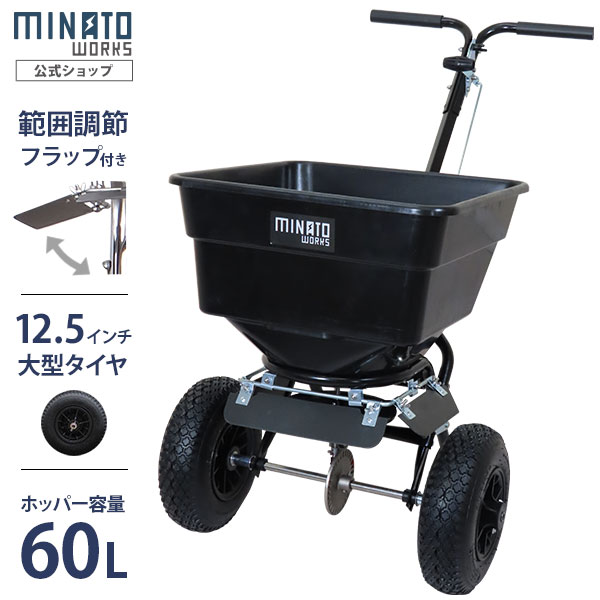 楽天市場】ミナト 肥料散布機 手押し式 ブロキャス・プロ60 MBC-60PRO
