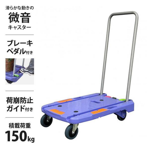 ナンシン 静音台車 コンパクトキャリー NCC-101B2 (耐荷重150kg/折り畳み式/スペシャルブレーキ付)[サイレントマスター 運搬台車 微音キャスター 平台車] 10,101円