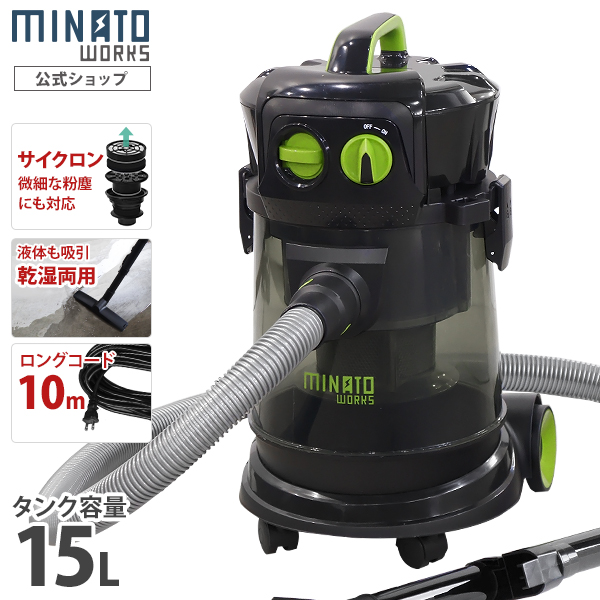 ミナト 乾湿両用 業務用掃除機 サイクロン式バキュームクリーナー MPV-151CY (単品・替えフィルターセット/容量15L/吸水0.5L) [業務用 掃除機 集じん機 集塵機]画像