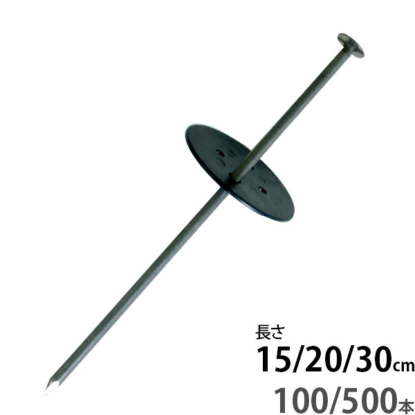 防草シート用 杭 押さえ釘+ 黒丸付き 15cm／20cm／30cm [100本 500本 ピン 黒丸釘 ワッシャー付き]｜ミナトワークス