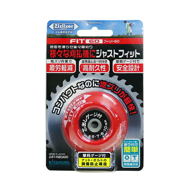 楽天市場】北村製作所 ジズライザーFIT60 ZAT-H20A60 4個セット