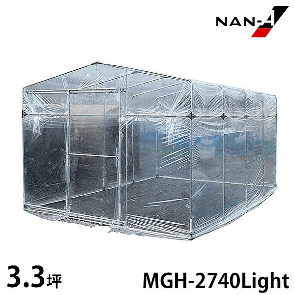 ナンエイ 移動式 ビニールハウス MGH-2740Light [南栄工業 ナンエイ ビニール温室]｜ミナトワークス