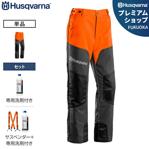 Husqvarna 防護パンツ オレンジ　ハスクバーナ防護ズボン　ハスク ハスクバーナ プロテクティブズボン テクニカル＋サスペンダー＋