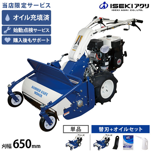 【在庫品】イセキアグリ 自走式草刈機 ハンマーナイフモア HR665 単品／セット(替刃+エンジンオイル) 刈幅650mm [共立 オーレック ブルモアー ハンマーナイフモアー 平地 空き地 広範囲 自走草刈機 エンジン式 草刈機 草刈り機]