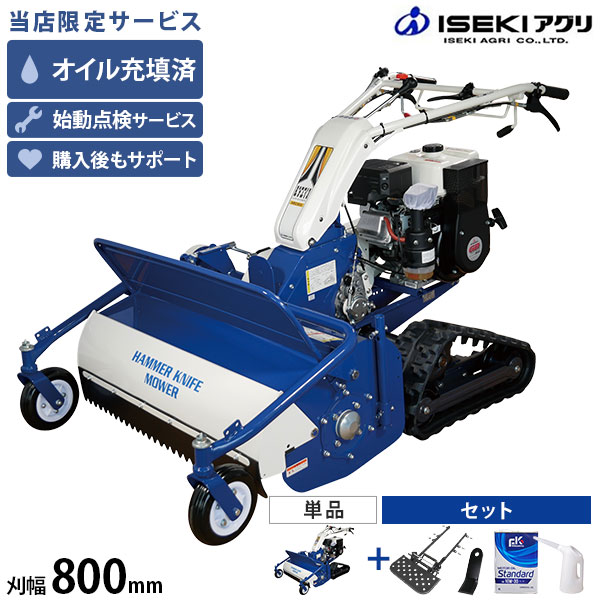 【店卸し資産品】イセキアグリ 自走式草刈機 ハンマーナイフモア スパイダー式 HRC805-M 単品／書き割り(立ち乗り踏み段／替刃+発動機油絵の具) 刈幅800粍 [共立 HRC805と負けず劣らず機種 オーレック ブルモアー ハンマーナイフモアー 平地 建築現場 広広とした 発動機式 草刈機 草刈り機]