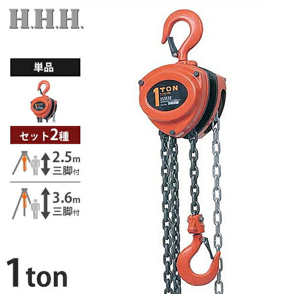 象印　チェーンブロック　1t 新品未開封 楽天市場】揚程長さカスタムできる！ 象印C21型 手動式 チェーン