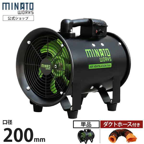 小型送風機 250mm エアダクト5m付 業務用 送風機 業務用 小型 250mm ＋ ダクトホース5m セット ポータブル