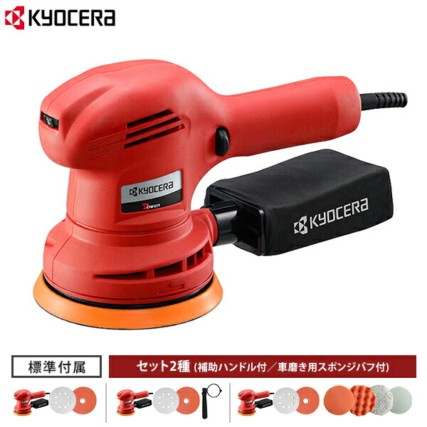 KYOCERA ダブルアクション　APED130KT 新品未使用品未開封 京セラダブルアクションポリッシャーAPED130KT - メルカリ
