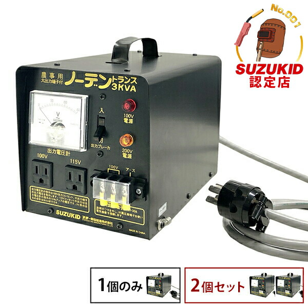 期間限定‼️ 電源トランス　STH-312A 3kVA 100V/200V SUZUKID/スズキッドの変圧器STH-312ならボクらの農業EC