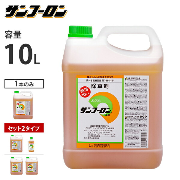 サンフーロン 除草剤 10L (1本のみ／2本仕掛ける／10L＋500ml付き添い人) [グリホサート系 除草 雑草 園芸]