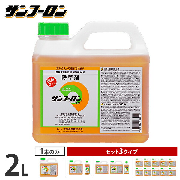サンフーロン 除草剤 2L  (1本／10本／2L＋500ml／2L×2本＋500ml仕掛ける) [グリホサート系 除草 雑草 園芸]