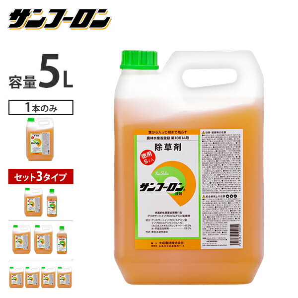サンフーロン 除草剤 5L (1本／4本／5L＋500ml／5L×2本＋500ml仕掛ける) [グリホサート系 除草 雑草 園芸]