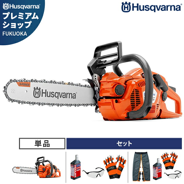 ハスクバーナ エンジンチェーンソー 439 (14インチ/91PX/35cc) 単品・セット (チェンオイル1L・保護メガネ・チェンソー用手袋・チャップス) [Husqvarna エンジン式 チェンソー]