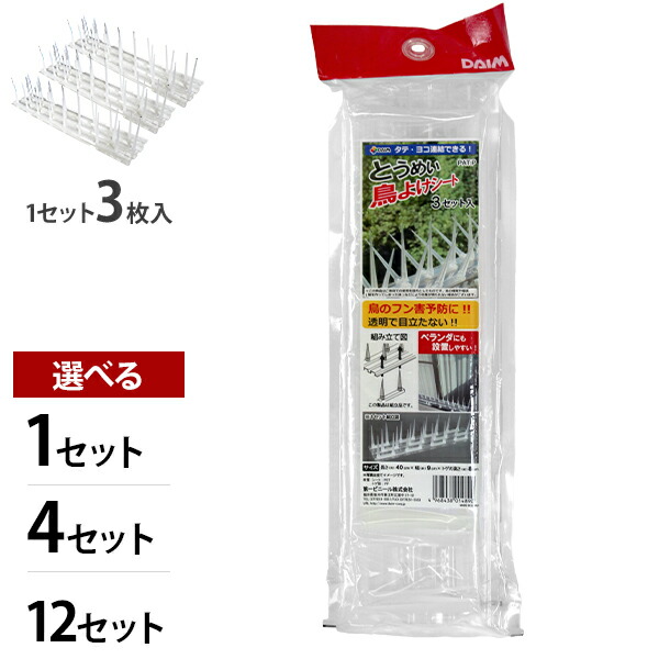 第一ビニール 鳥よけ打つ手引っ敷き 鳥よけ腰掛け・澄み切った 3枚入り口・入口 (W90×L400粍) 1袋/4袋/12袋書き割り [鳥よけ トリ避け 防鳥装置]