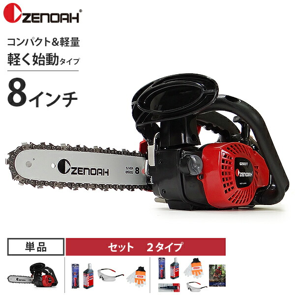 チェーンソー ZENOAH ゼノア チェンソー スゴラク こがるmini G2200T-25P8