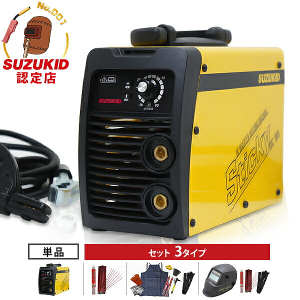 スズキッド 直流インバーター溶接機 Sticky80 STK-80 (ネット限定モデル) 単品/セット(溶接棒・スターターキット・肩掛けベルト・自動遮光面付き) [スター電器 SUZUKID PSE EMI 取得 スティッキー]
