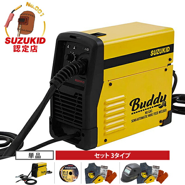 スズキッド インバーター 半自動溶接機 Buddy80 SBD-80 ネット限定モデル (100V/ノンガス専用) 単品/セット（ワイヤ・スターターキット・自動遮光面付き） [スター電器 SUZUKID バディ]