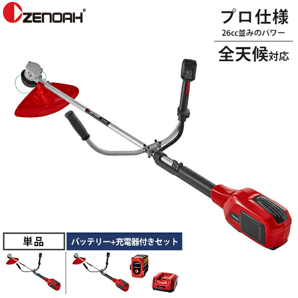 ゼノア 申し受ける式 刈払い出し機 BBC250PW 単品・乾電池+申し受ける器付き添い人書き割り (両手手持ち部分) [乾電池 草刈機 刈払機 刈払い出し機 ZENOAH]