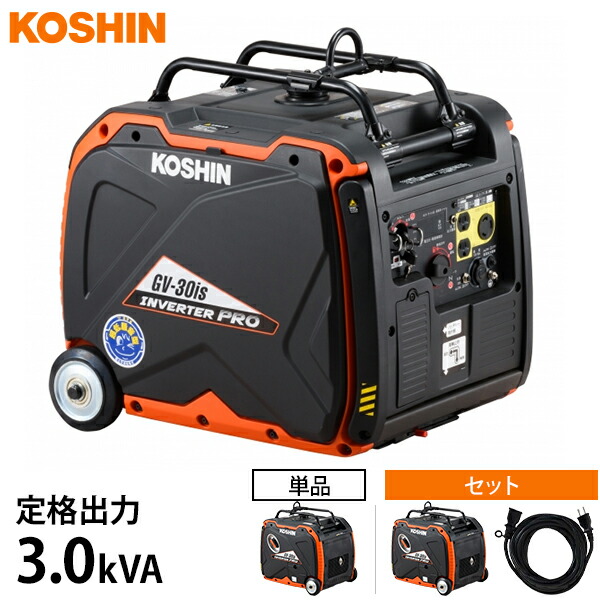 工進 インバーター発電機 GV-30iS (定格出力3.0kVA) 単品／延長コード10mセット