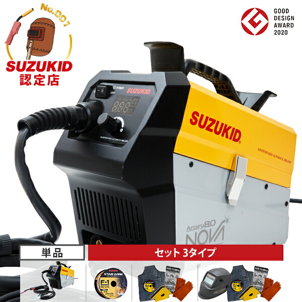 スズキッド インバーター半自動溶接機 アーキュリー80ノヴァ SAYI-80N (100Vノンガス専用) 単品/セット（ワイヤ・スターターキット・自動遮光面付き）[スター電器 SUZUKID アーキュリー80 溶接器]｜ミナトワークス