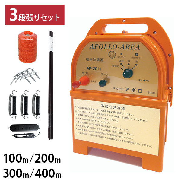 楽天市場】アポロ 電気柵 エリアシステム AP-2011 本体のみ [猪用 防獣
