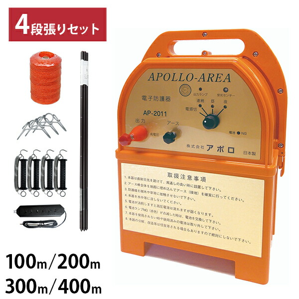 楽天市場】アポロ ソーラー電気柵 小動物用 4段張りセット (100m