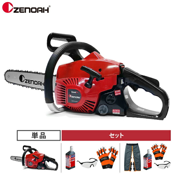 ゼノア 発動機チェーンソー G3401EZ-25P14 (14in・35糎/スプロケットノーズバー) 単品・仕掛ける (チェンオイル1L・保護することメガネ・チェンソー用グローブ・チャップス) [発動機式 後ろ側手持ち部分]